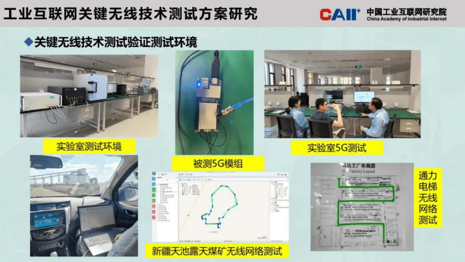 工业互联网无线手艺与频谱资本研究(2023年)(附下载)