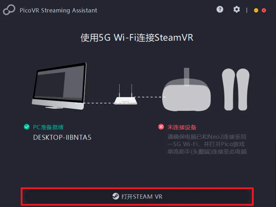 Pico NEO3 VR眼镜串流SteamVR游戏教程攻略及利用帮忙