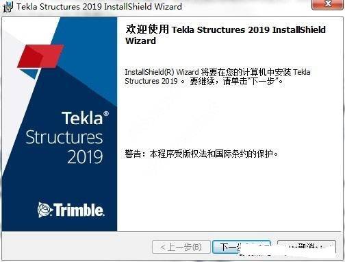 Tekla Structures 2019 软件安拆包下载+安拆教程