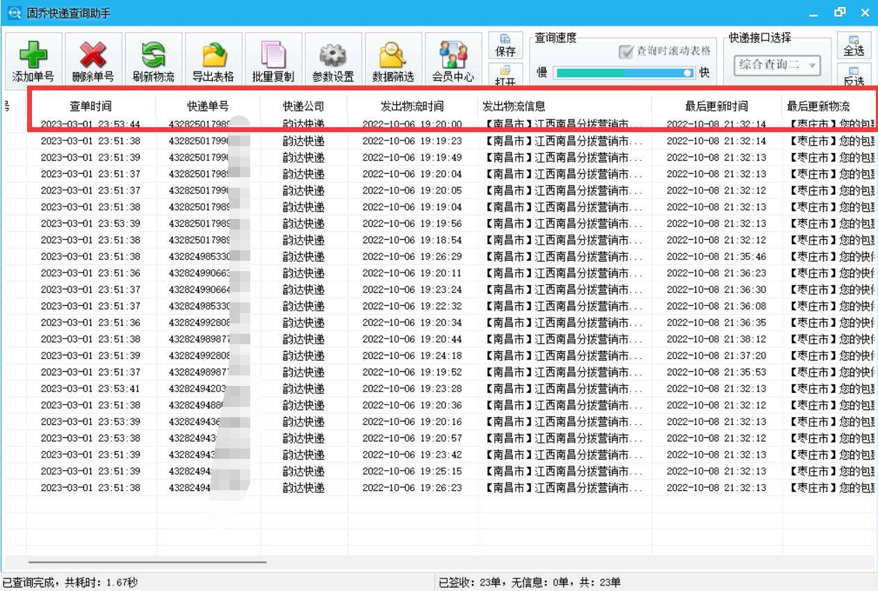 有没有什么可以撑持几百家国表里常用快递、物流的查询软件