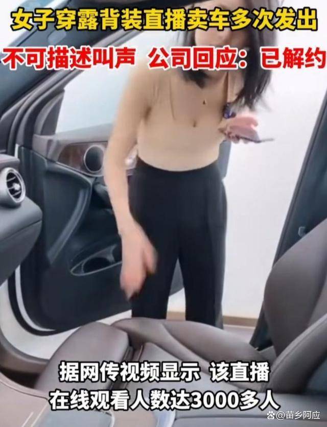 浙江一位美女穿漏背拆出镜买车，不时发出喘气声，网友们议论纷繁