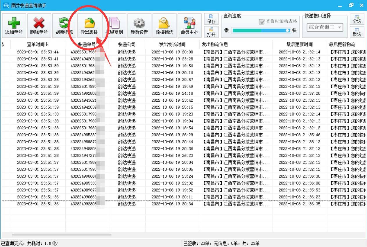 有没有什么可以撑持几百家国表里常用快递、物流的查询软件