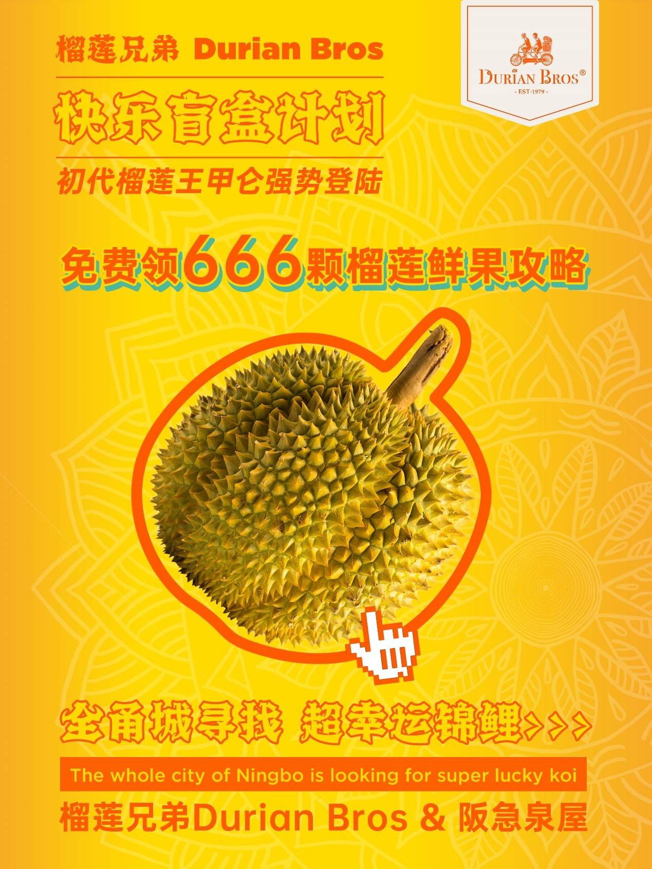 满城尽待“黄金”甲仑, 榴莲兄弟Durian Bros表态甬城