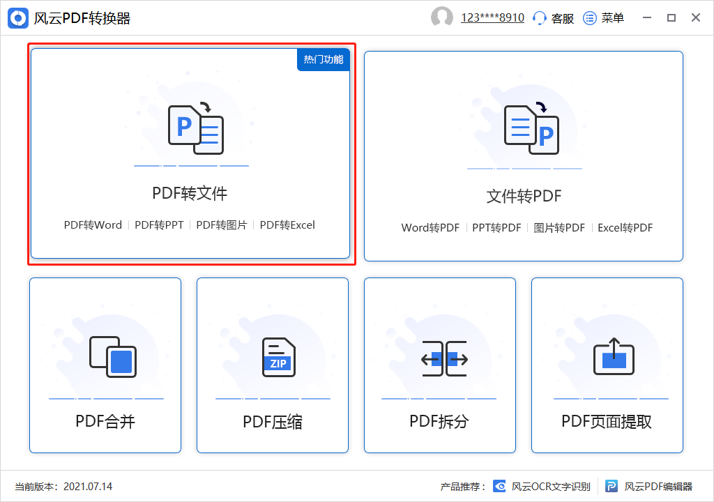 pdf转word免费的软件有哪些？那几款软件效率是更高的