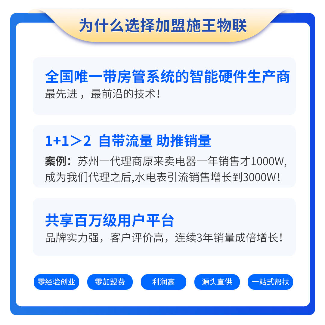 施王物联六大助力，要帮10000家广州加盟商完成数字化租赁转型