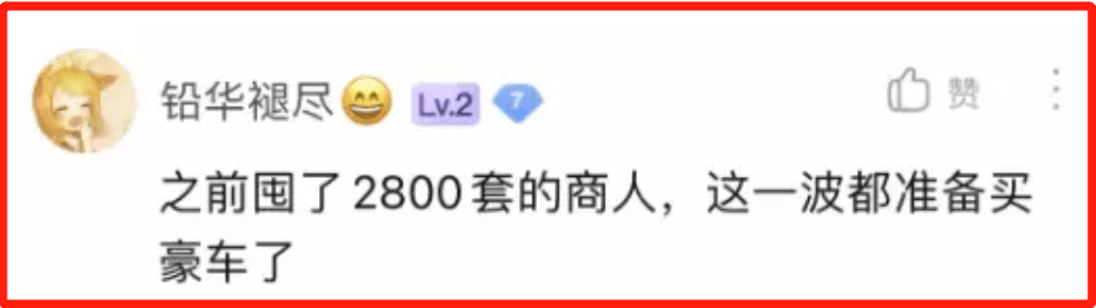 那实比理财赚钱，存在手里的三套衣服，1个月升值了10倍