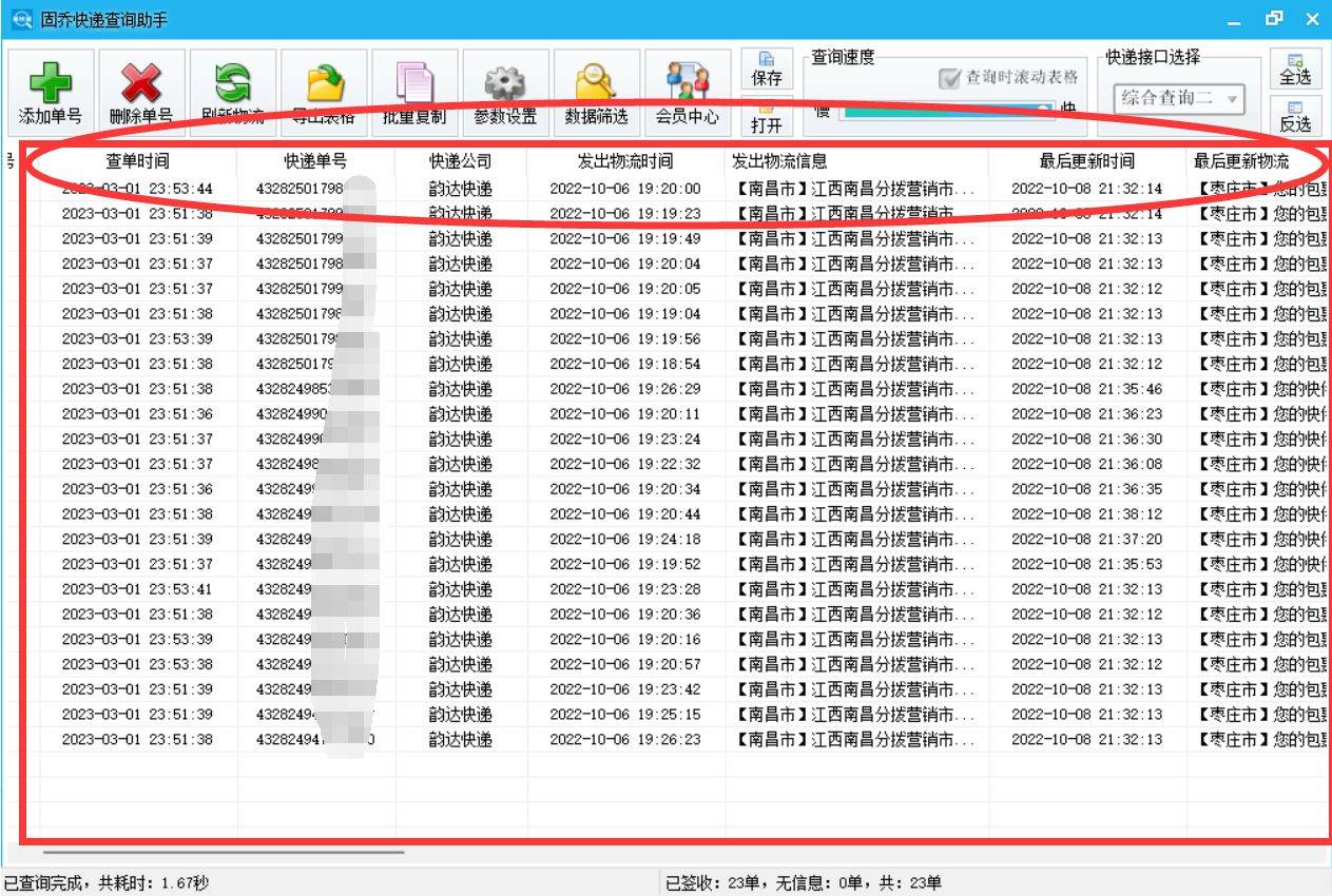 快递物活动态怎么查询，能够批量查询吗