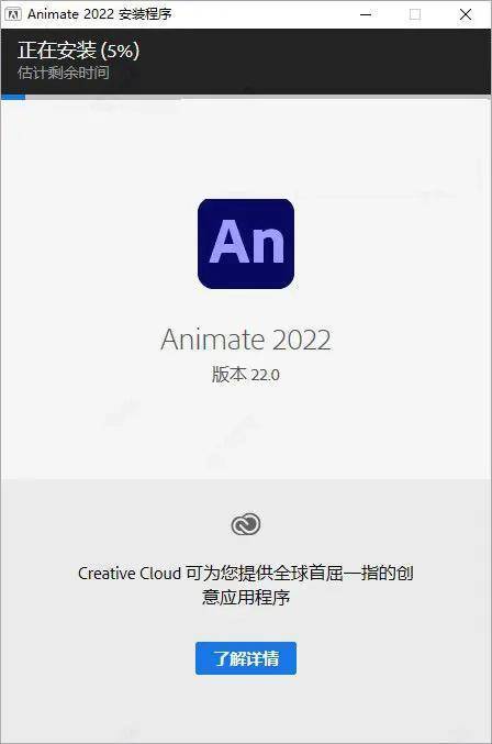 An 2022软件曲拆版adobe animate动画造做软件64位安拆教程