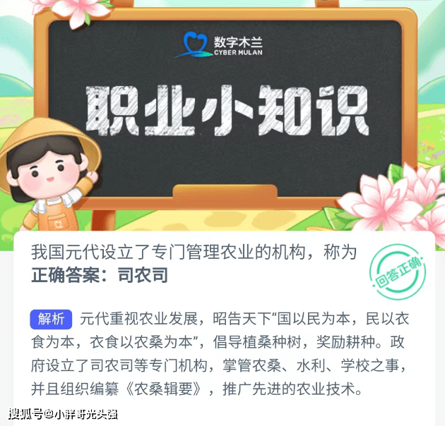 我国元代设立了专门办理农业的机构，称为什么？蚂蚁新村常识问答