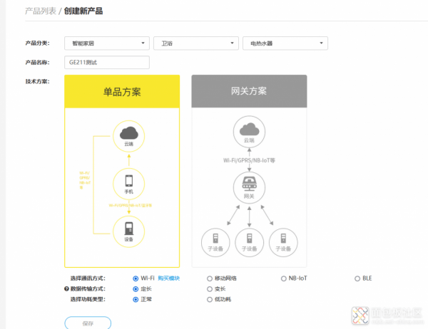 机智云目前我用过最便利的物联网快速开发计划