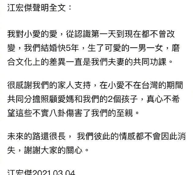 江宏杰称对福原爱的爱未曾改动！不要再危险我们