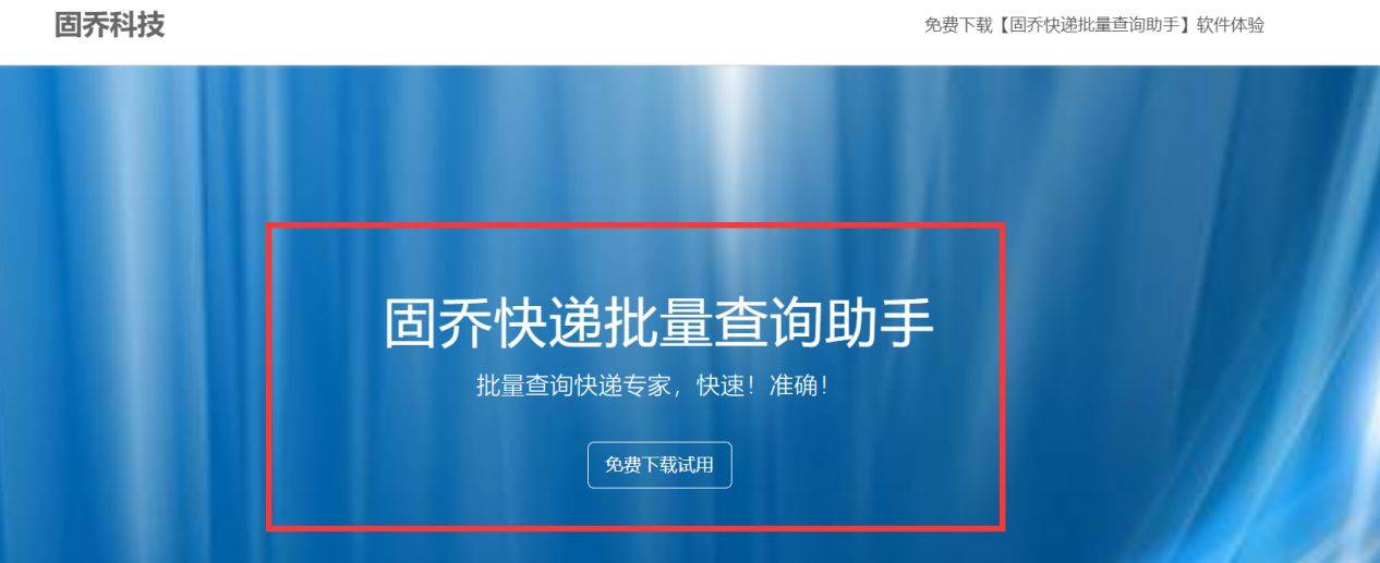 有没有能够免费批量查询的快递查询软件