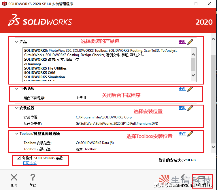 安拆技巧 | SOLIDWORKS安拆利用申明单机版