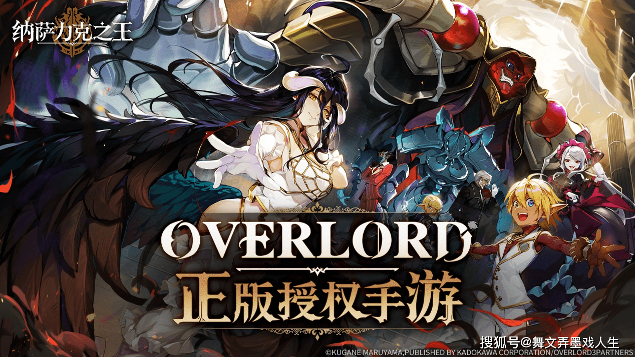 Overlord正版受权手游《纳萨力克之王》首曝 开启反派为王的异世冒险！