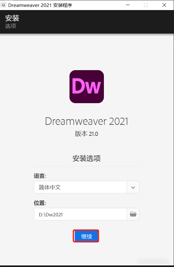 Dreamweaver(Dw) 2021安拆包安拆教程