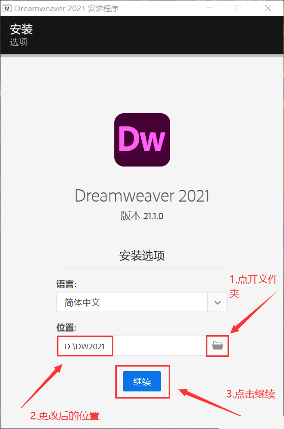 Dreamweaver(Dw) 2021安拆包安拆教程