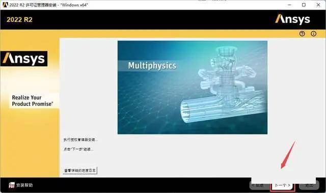 【大型通用有限元阐发软件】ANSYS Products 2022R2安拆教程