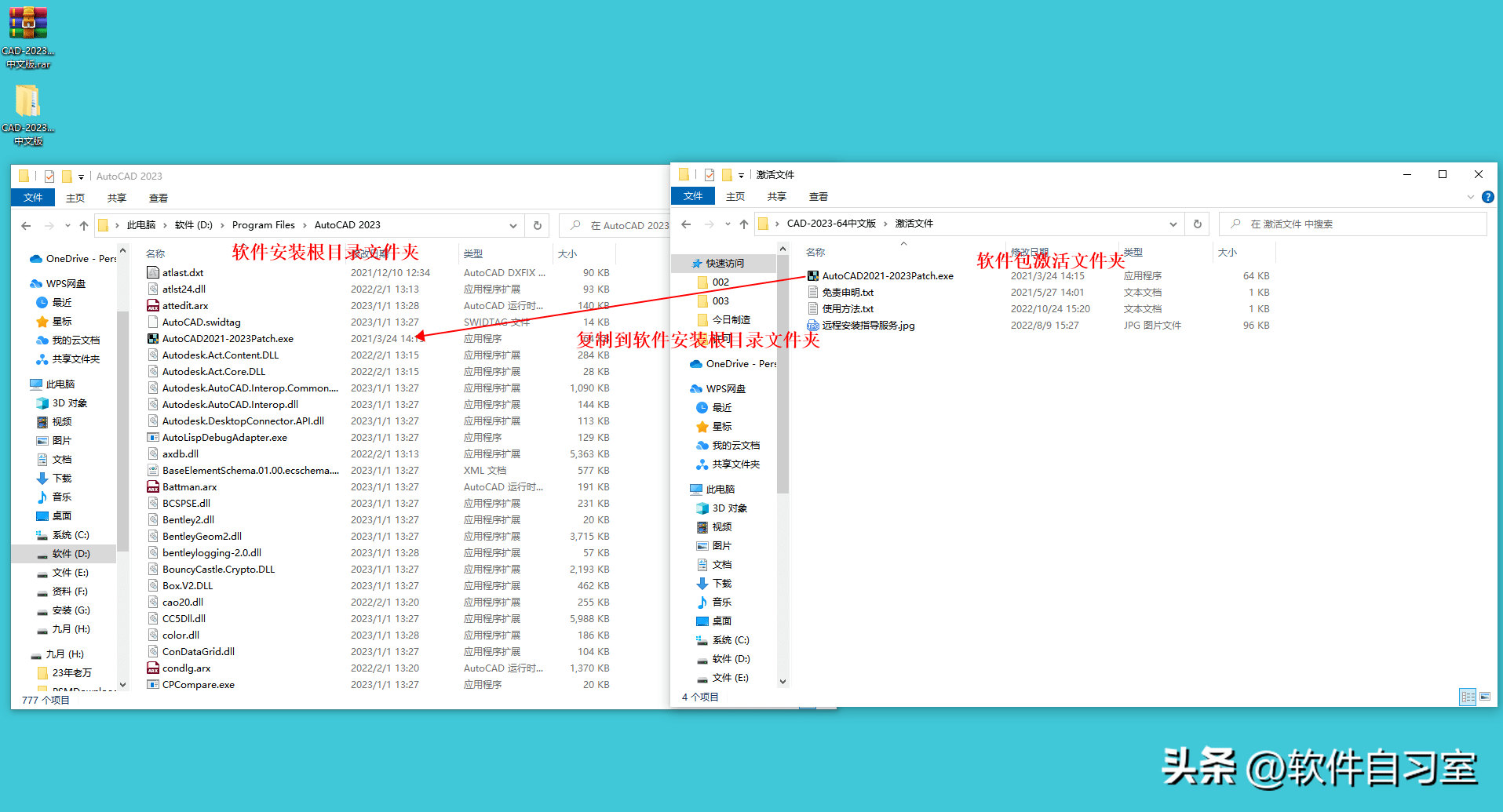 AutoCAD2023软件正确安装方法