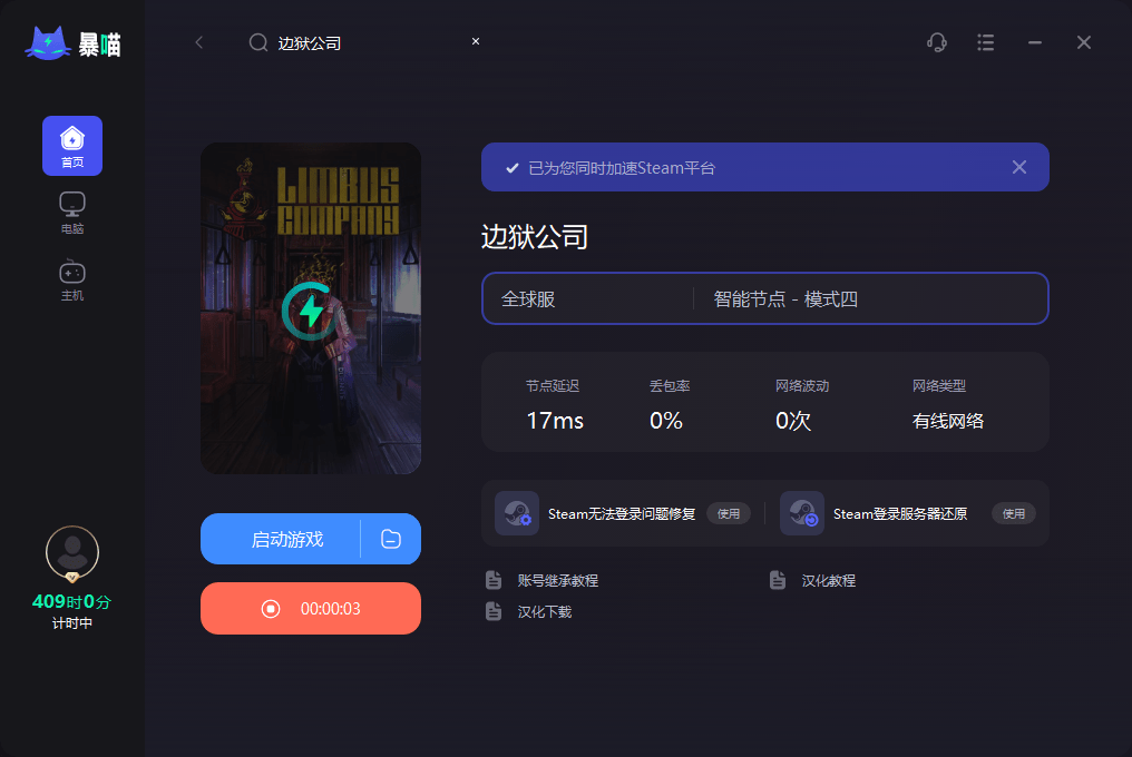 steam边狱公司一键入库下载+中文汉化下载利用教程