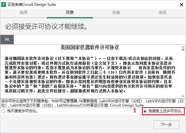 【SPICE仿实设想软件】Multisim 14.3详细安拆教程