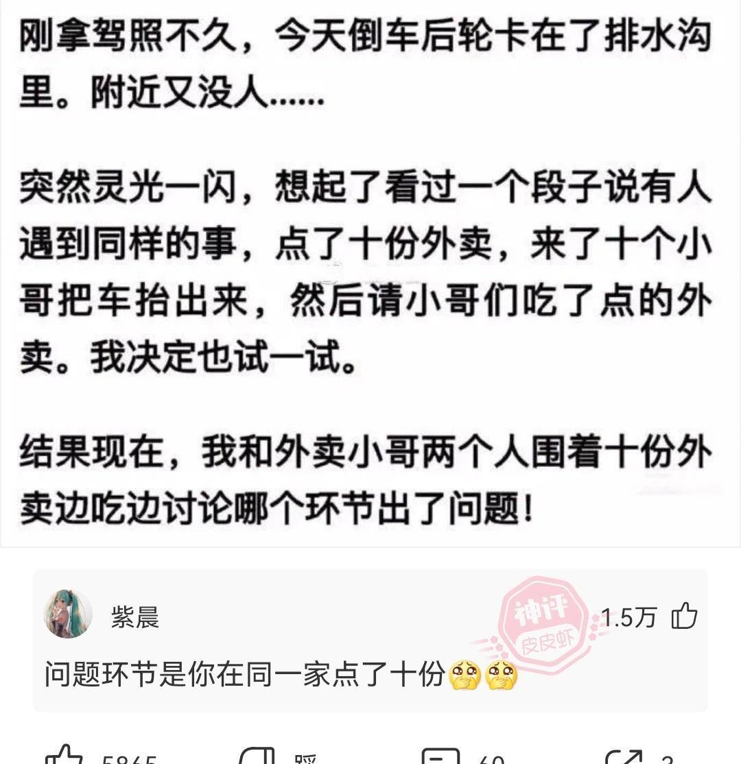 “回家的路上看见的，我如今很慌，该怎么办啊？”哈哈哈