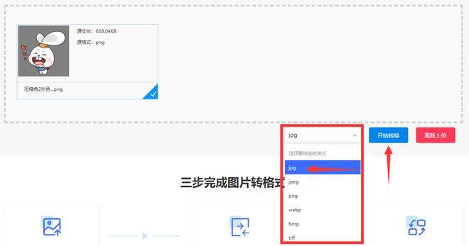 怎么把图片转换成jpg格局？图片转换格局用什么软件？