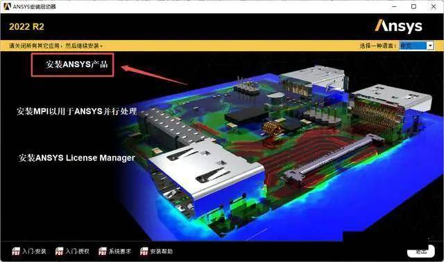 ANSYS 2022R2一款全球顶尖的大型通用有限元阐发软件ANSYS 2022R2最新下载