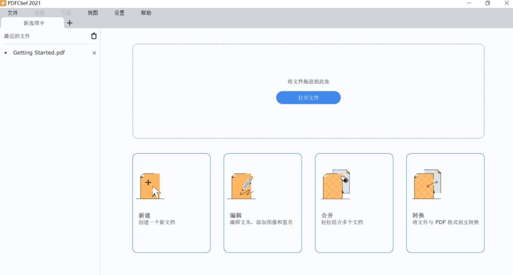 好用免费的PDF文件合并的软件保举