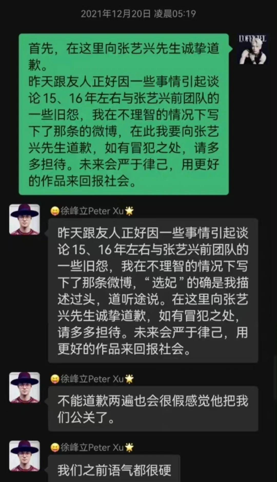 突发！徐峰立再度宣战张艺兴，称张艺兴耍大牌，选妃是事实