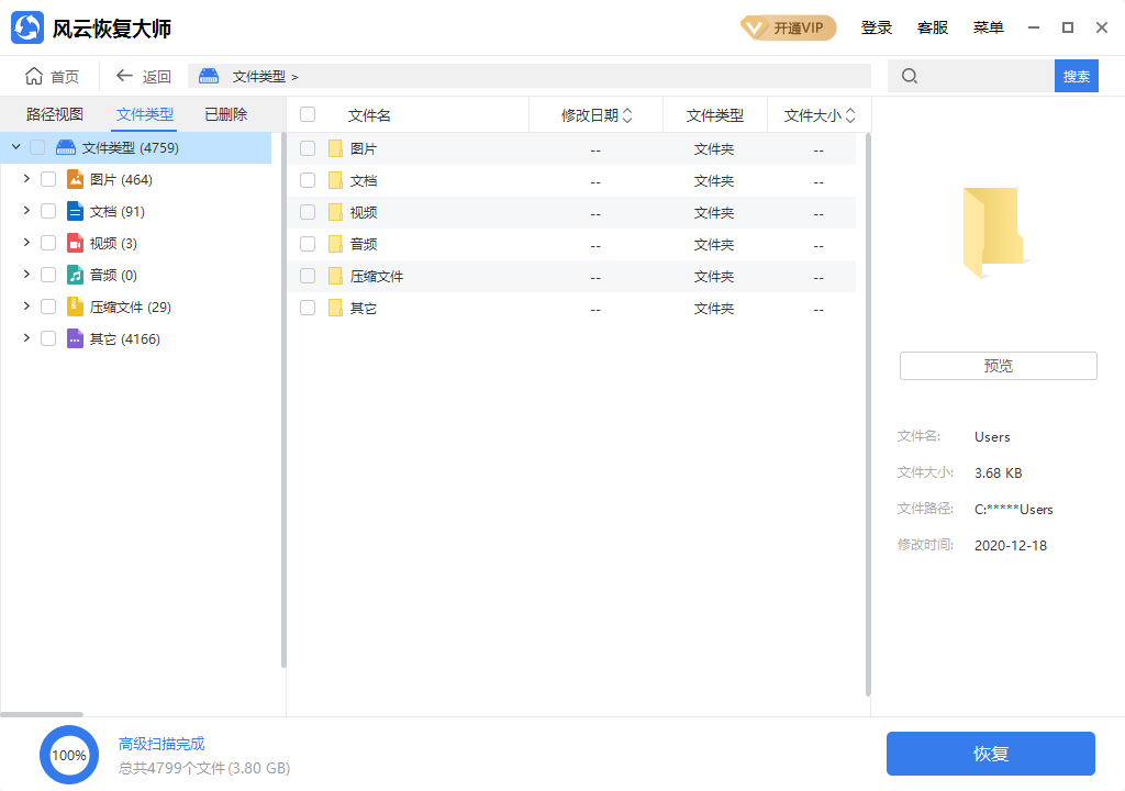 u盘数据恢复软件免费版的有什么?免费恢复u盘的软件保举