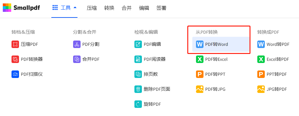 免费的pdf转word软件有哪些？来尝尝那些软件吧