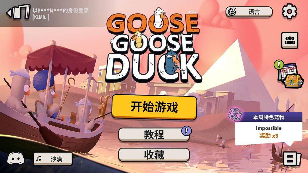 鹅鸭杀Goose Goose Duck的下载办法和转圈圈的处理法子