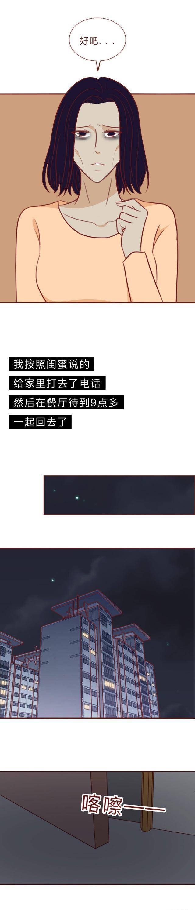 回家后，老婆发现丈夫和保母躺在一张床上，结局反转，人道漫画