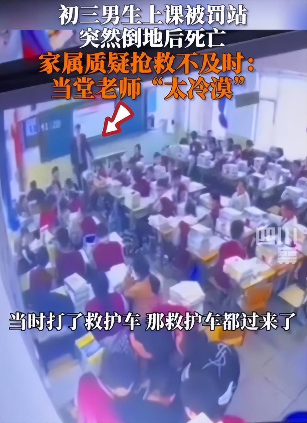 学生罚站时倒地逝世，教师立场引家长不满：能够佛系但不克不及没有心