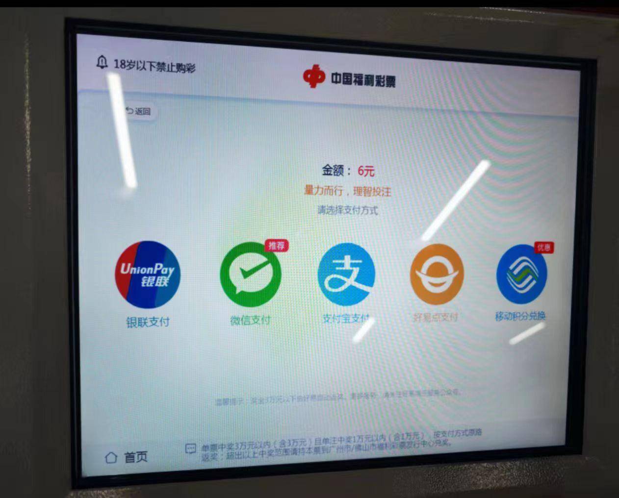 中国福利彩票自助售卖机加盟的企业有哪些