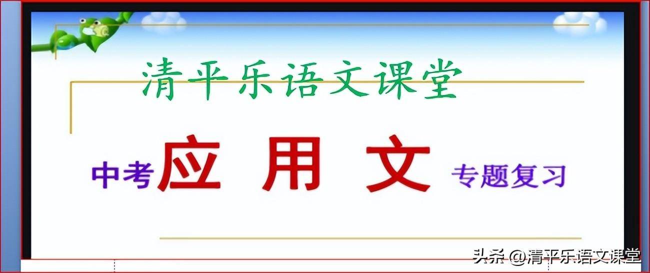 中考应用文专题训练（附历年中考题）（免费下载打印）