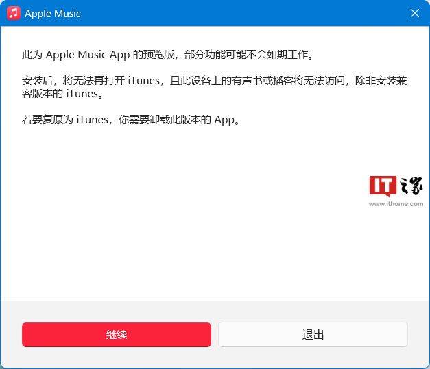 苹果 Apple Music 上架国区微软 Win11 应用商铺，撑持中文