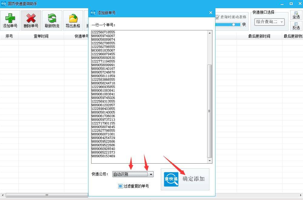 教你若何批量查询和跟踪快递