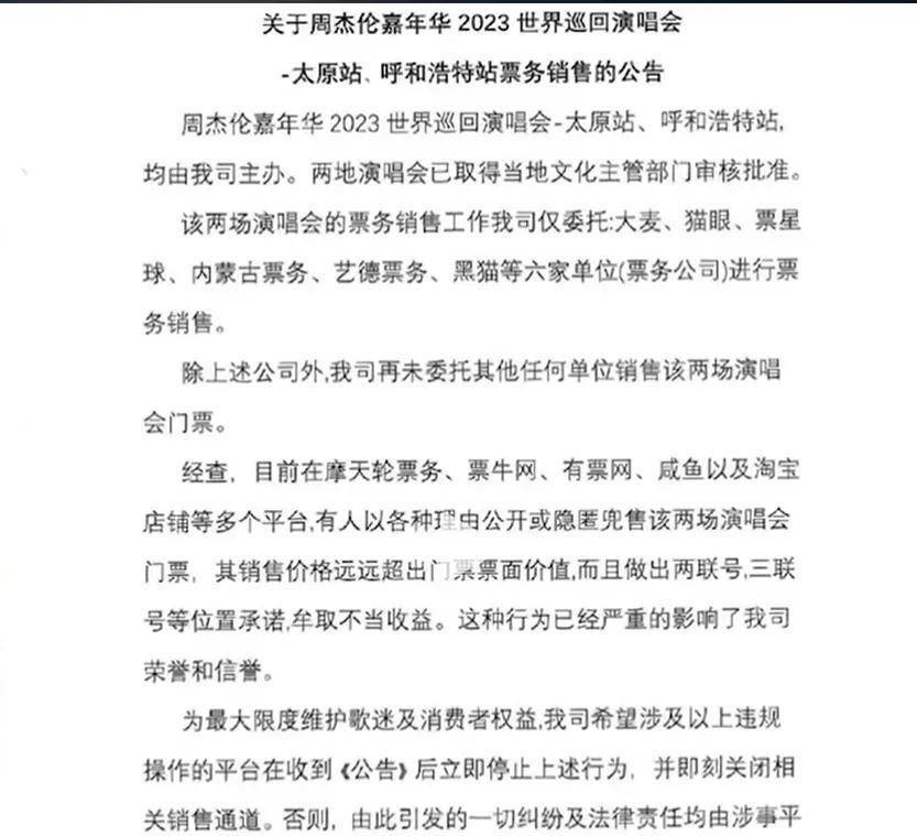 陈奕迅开演唱会门票一张8000？“黄牛”为何能频频到手！