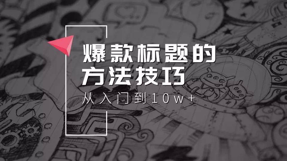 2023新人提升日记2｜高展现量，但阅读量极低！原来问题在标题！