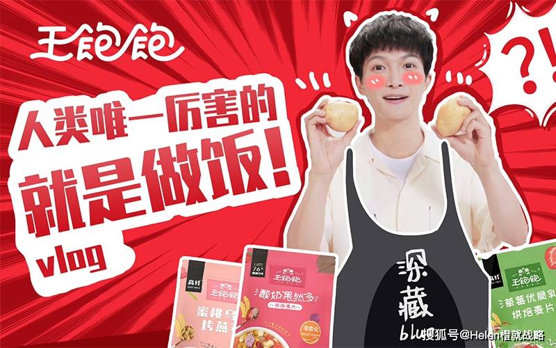 王饱饱若何成为麦片品类第一