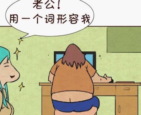 搞笑漫画：装扮十分精致的小美，却被老公说凶悍无比