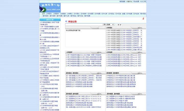 8个免费的教学资本下载网站，课件、教案、试卷等资本都有！