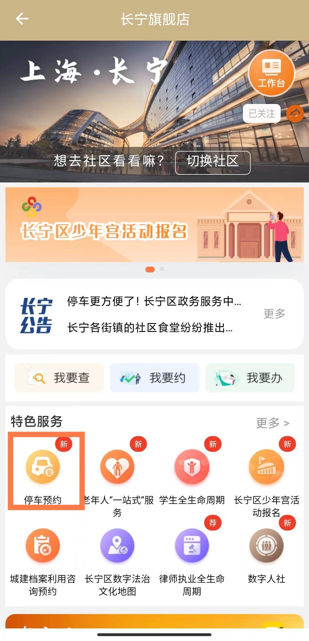 停车更方便了！长宁区政务服务中心上线停车预约服务，这样操作→