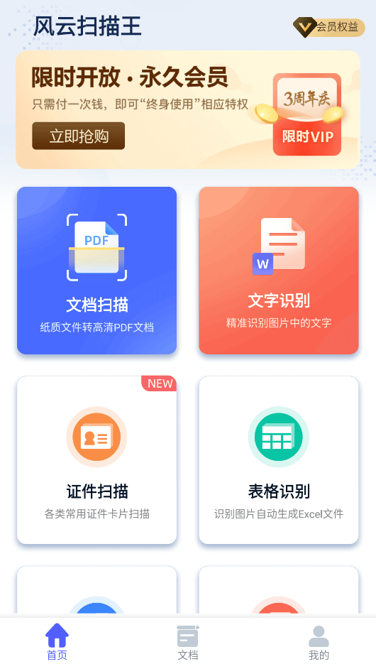 照片转换成word文档什么软件好？快速适用高效地扫描办公东西