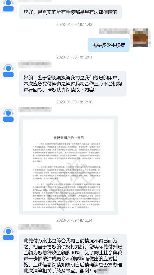 “无偿清退投资款？”把稳遭遇二次诈骗！