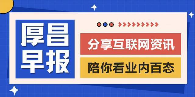 b体育厚昌早报｜阿里技术副总裁贾扬清官宣离职；微软Bing在线绘图功能上线(图1)