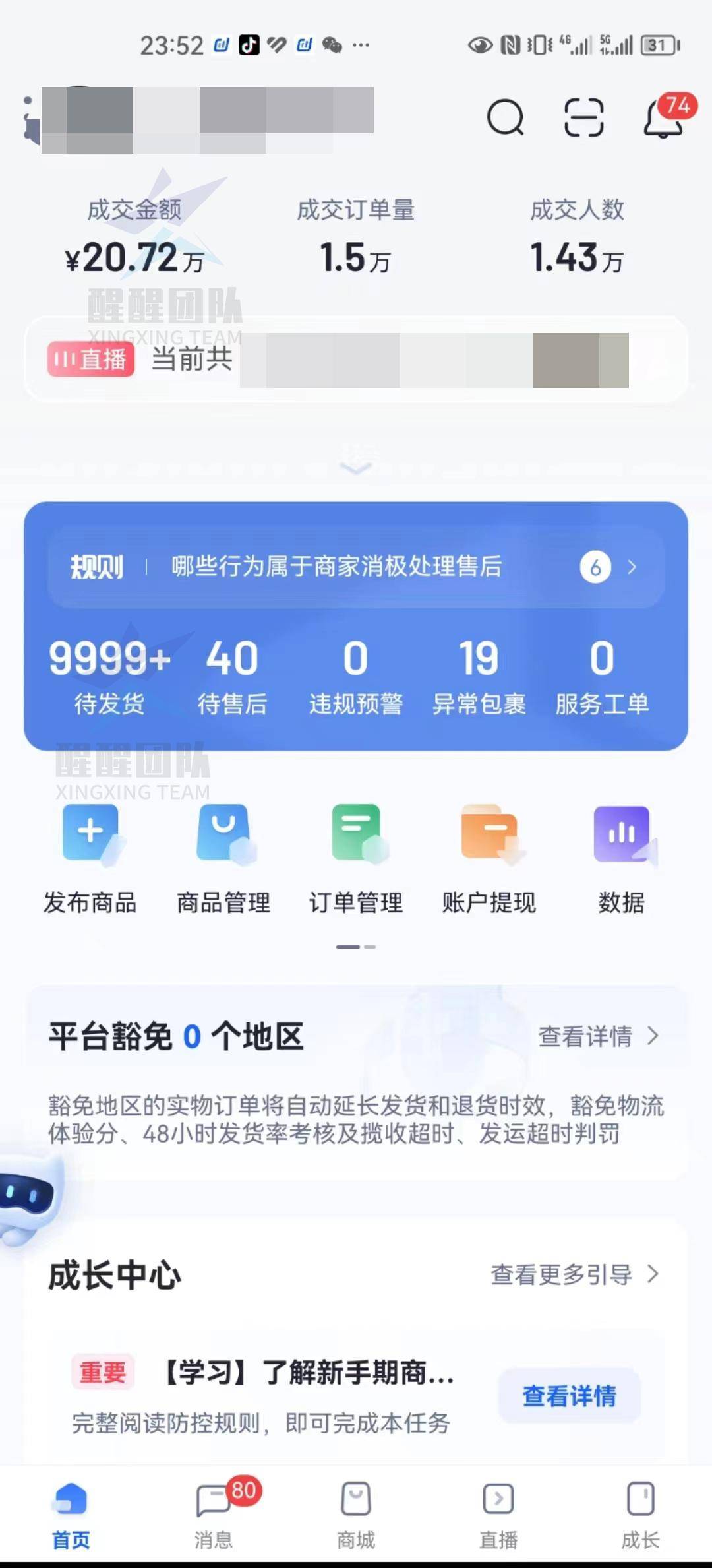 抖音小店回款时间是多久？平台办事扣点是几？一篇详解