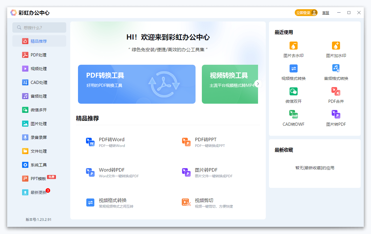 pdf图片快速去水印，3款软件别错过！