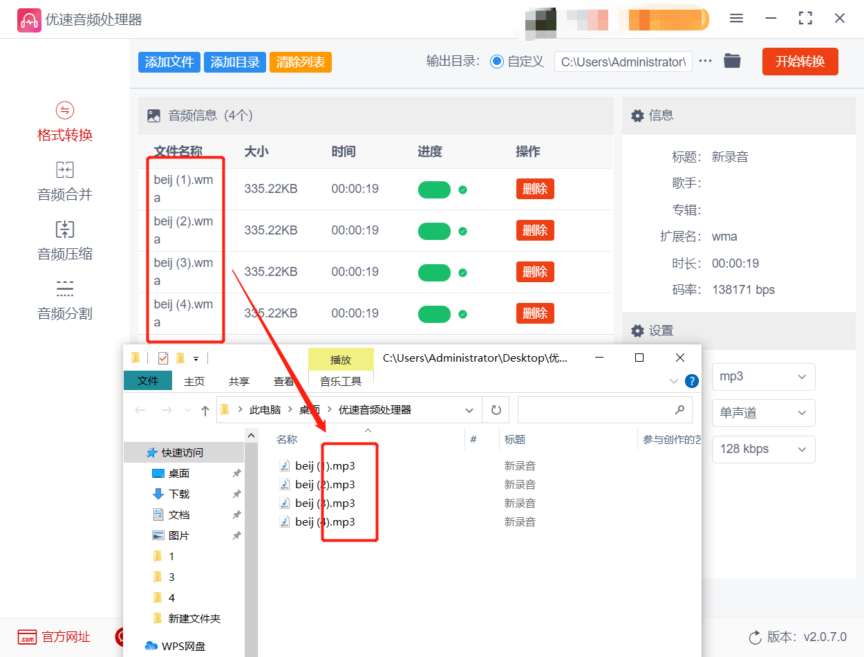 wma格局文件怎么转换成mp3